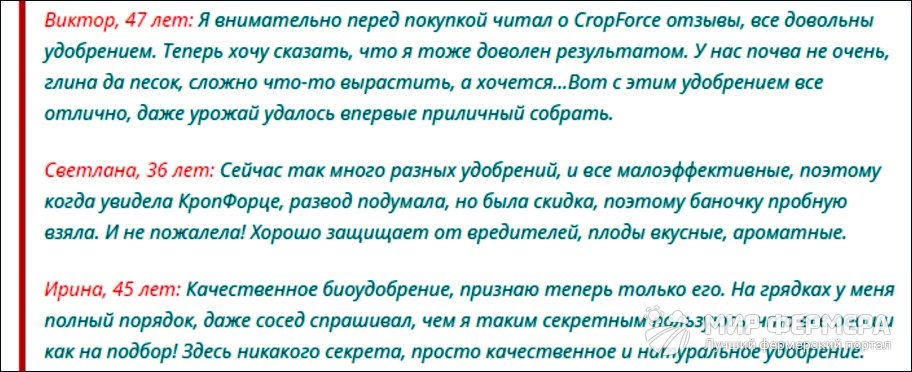 CropForce реальные отзывы