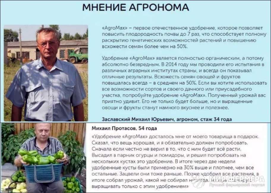 AgroMax реальные отзывы