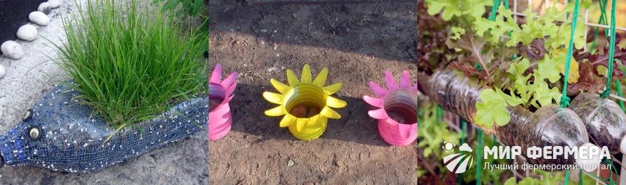 Горшки для цветов из пластиковых бутылок